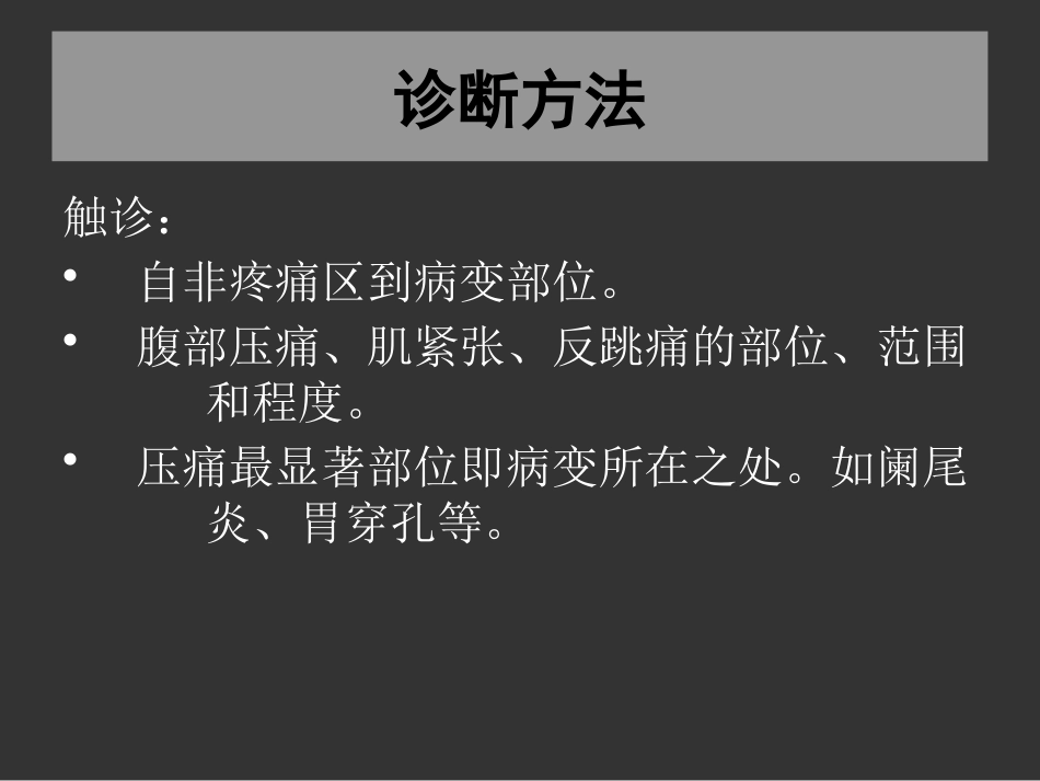 外科-急腹症_第14页