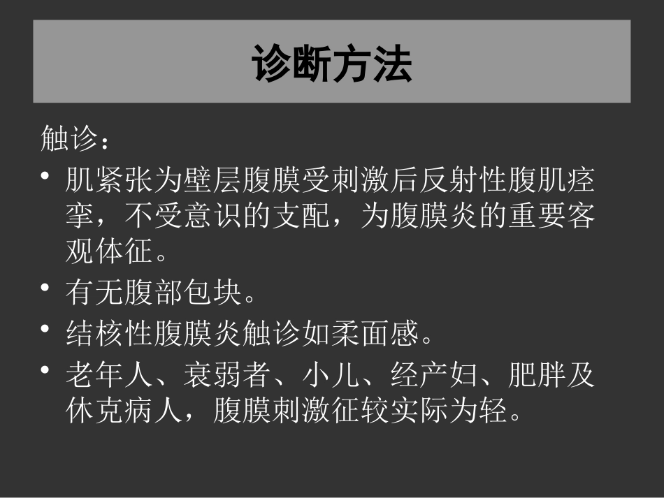 外科-急腹症_第15页