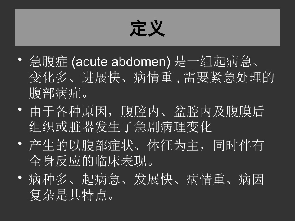 外科-急腹症_第3页