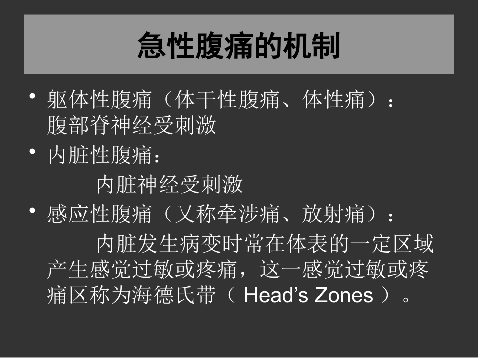 外科-急腹症_第4页