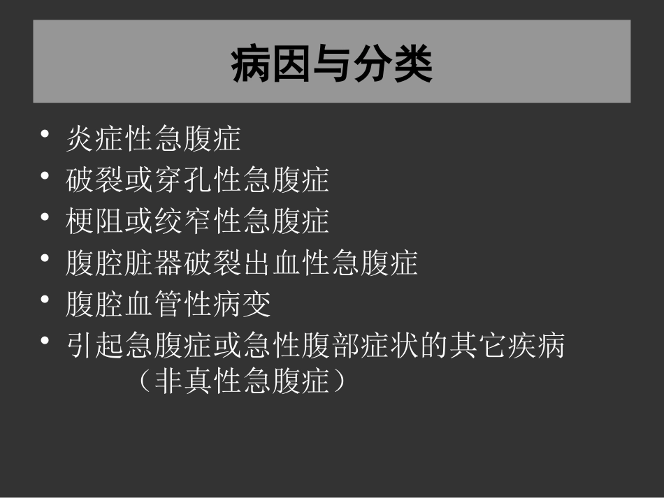 外科-急腹症_第5页