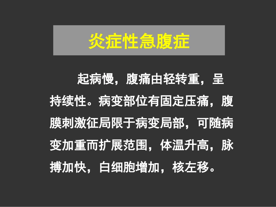 外科-急腹症_第6页