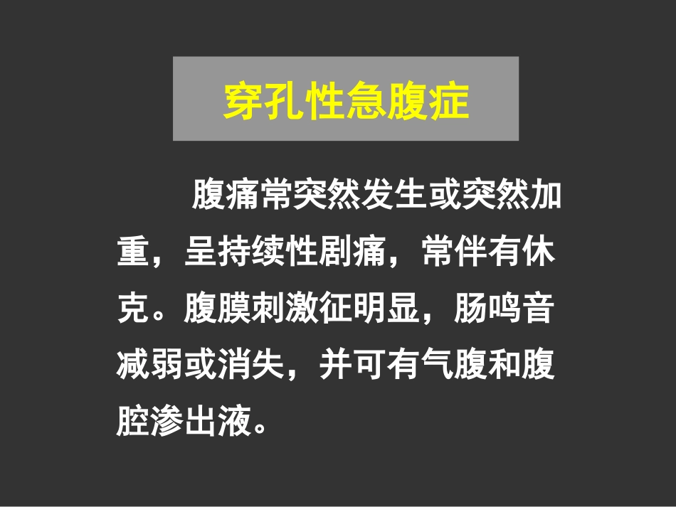 外科-急腹症_第7页
