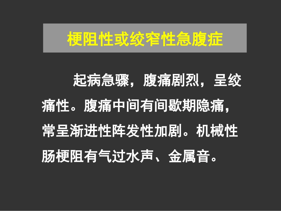 外科-急腹症_第8页