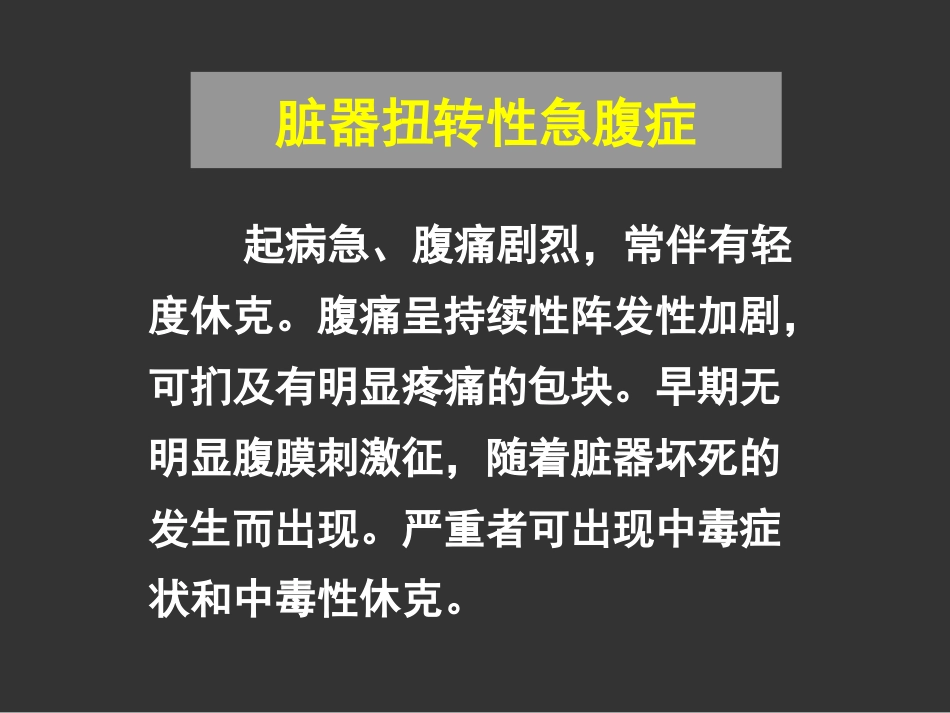 外科-急腹症_第9页
