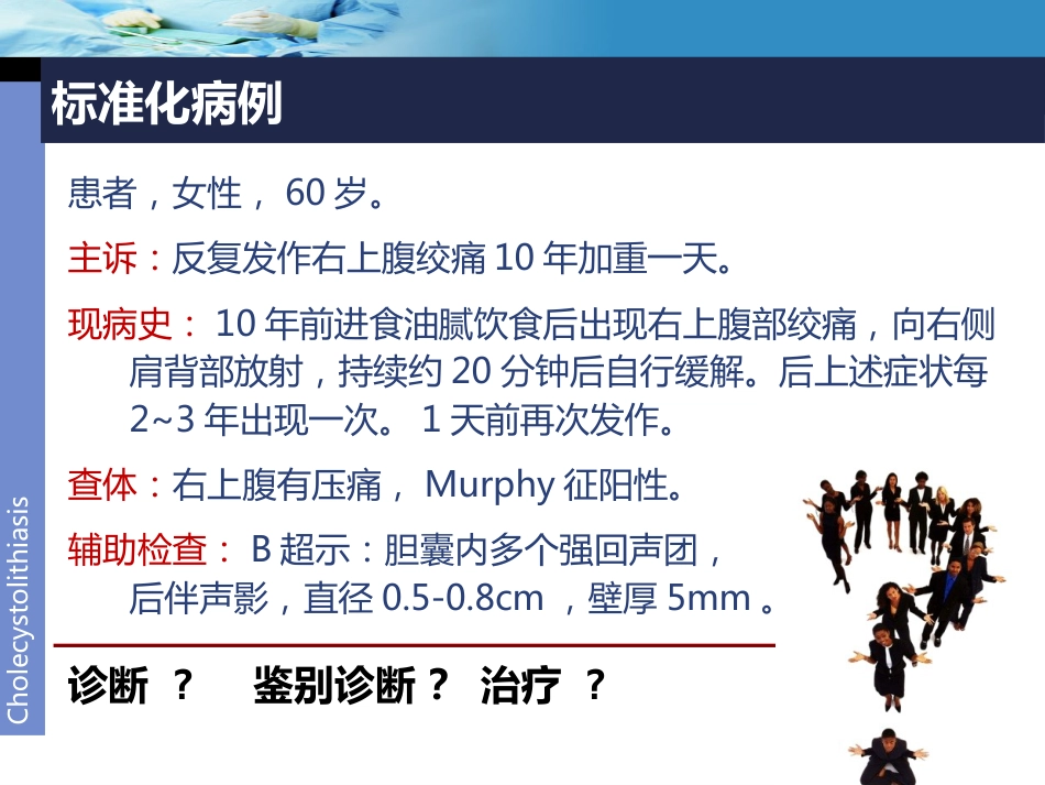 外科-胆囊结石讲课比赛_第2页