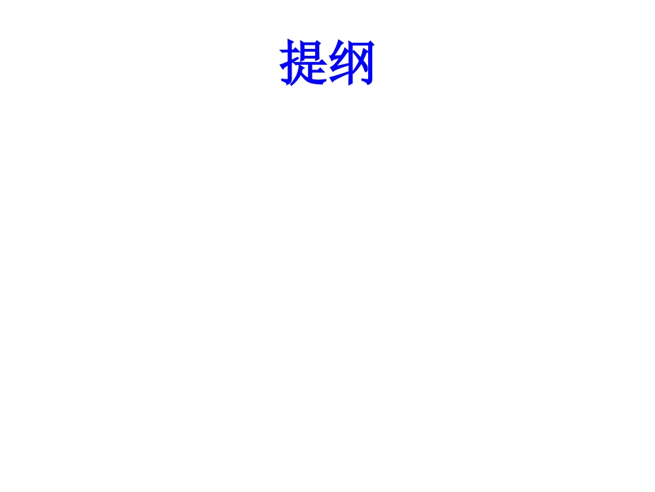 心脏外科-解剖讲义_第2页