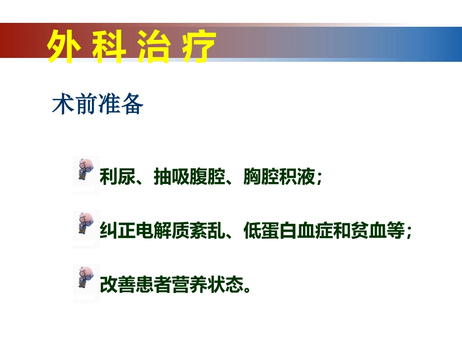 心脏外科_第10页