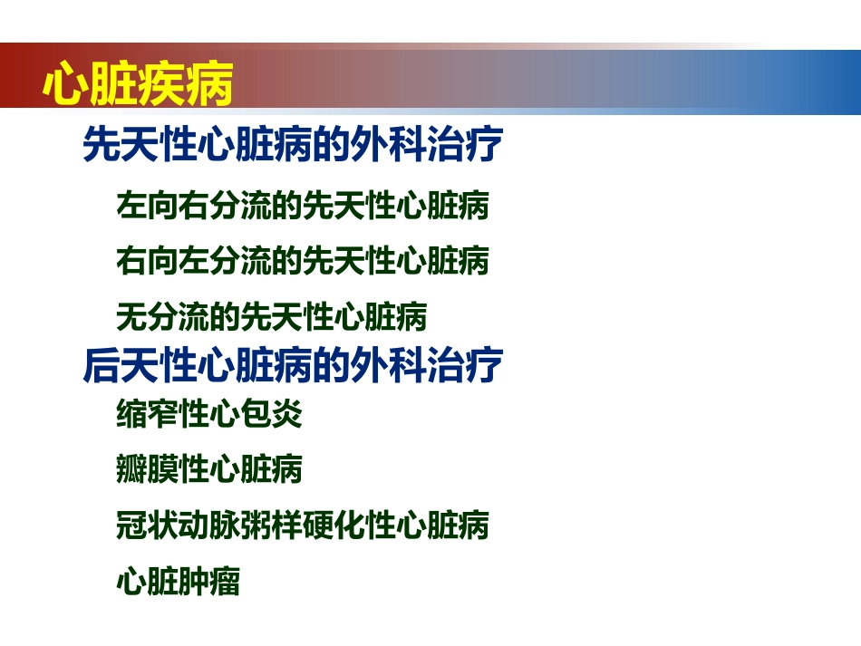 心脏外科_第2页