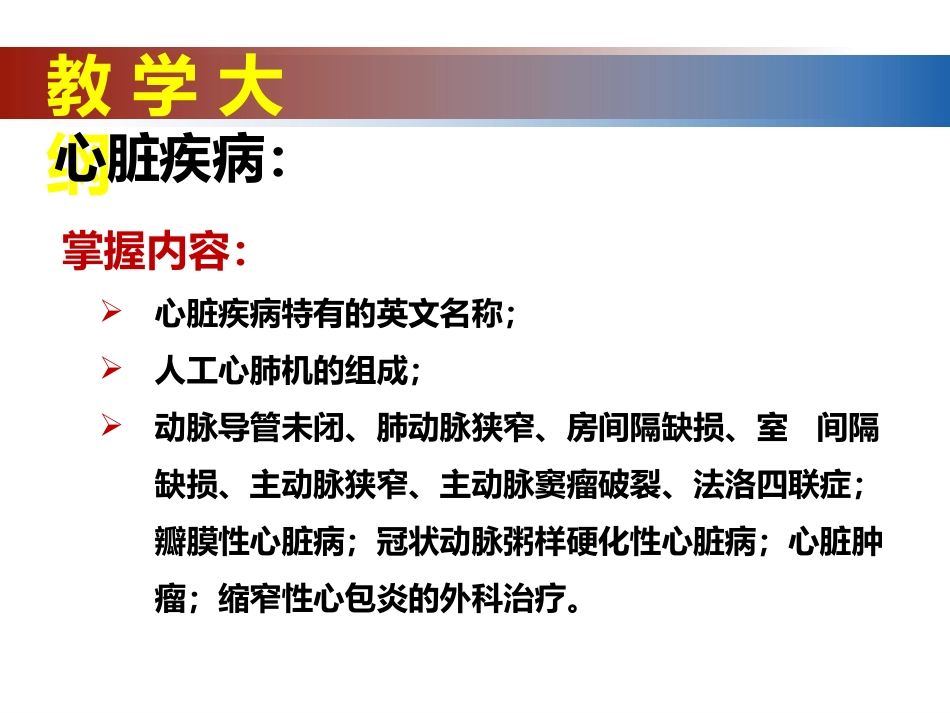 心脏外科_第3页