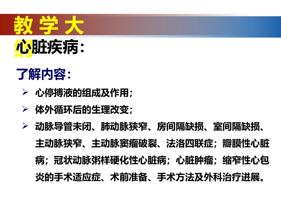 心脏外科_第4页