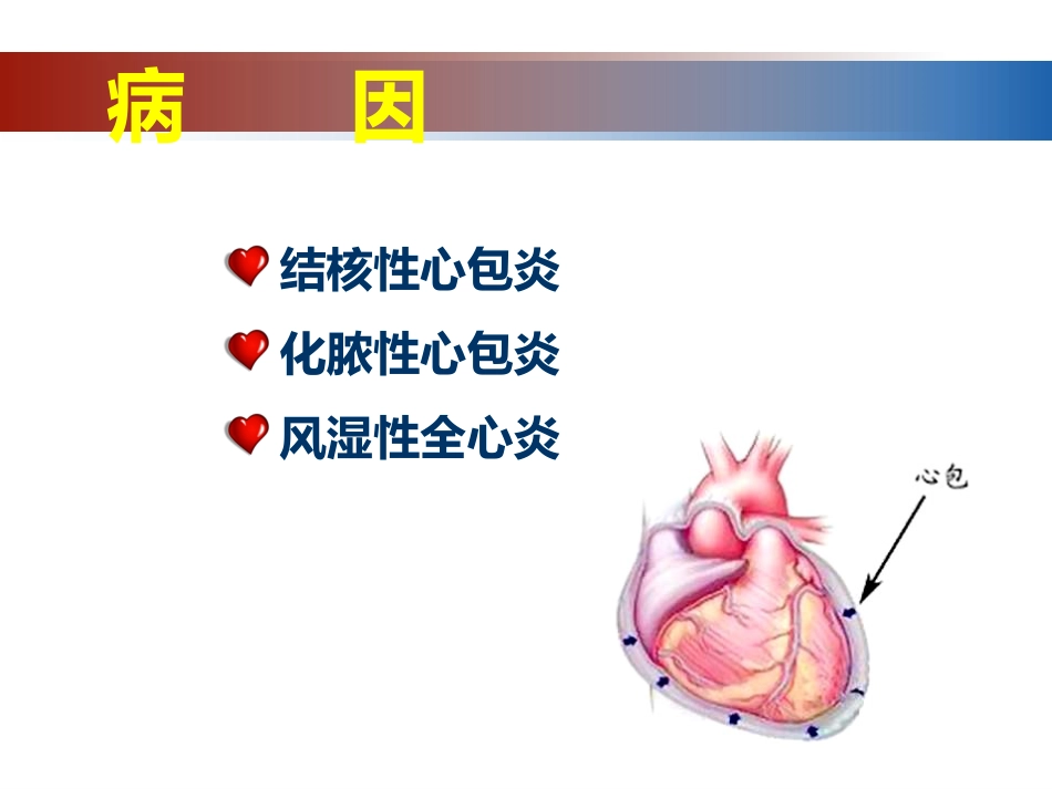 心脏外科_第8页