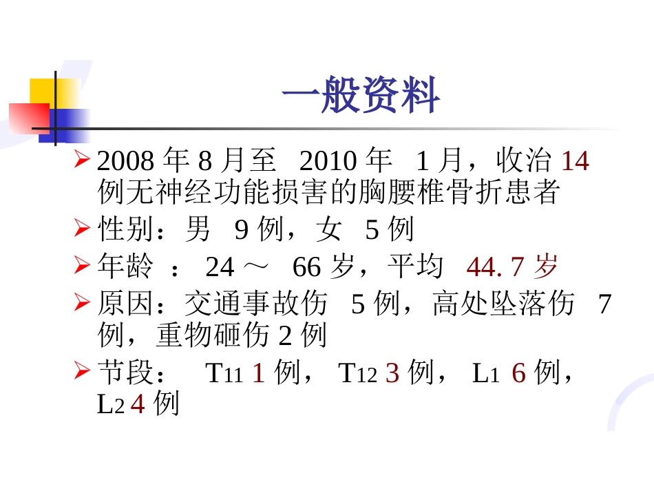 经皮椎弓根螺钉内固定 术治疗胸腰椎骨折固定_第6页