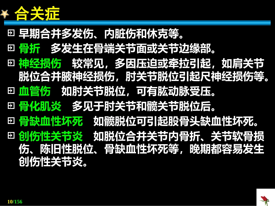 关节 脱位_第10页