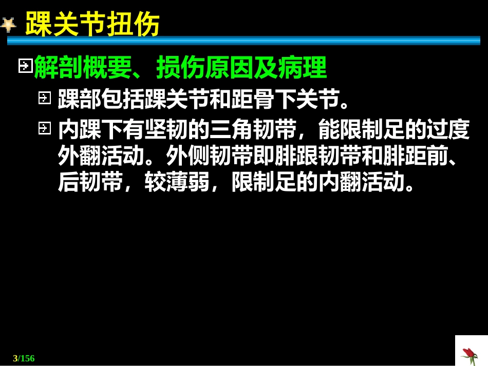 关节 脱位_第3页