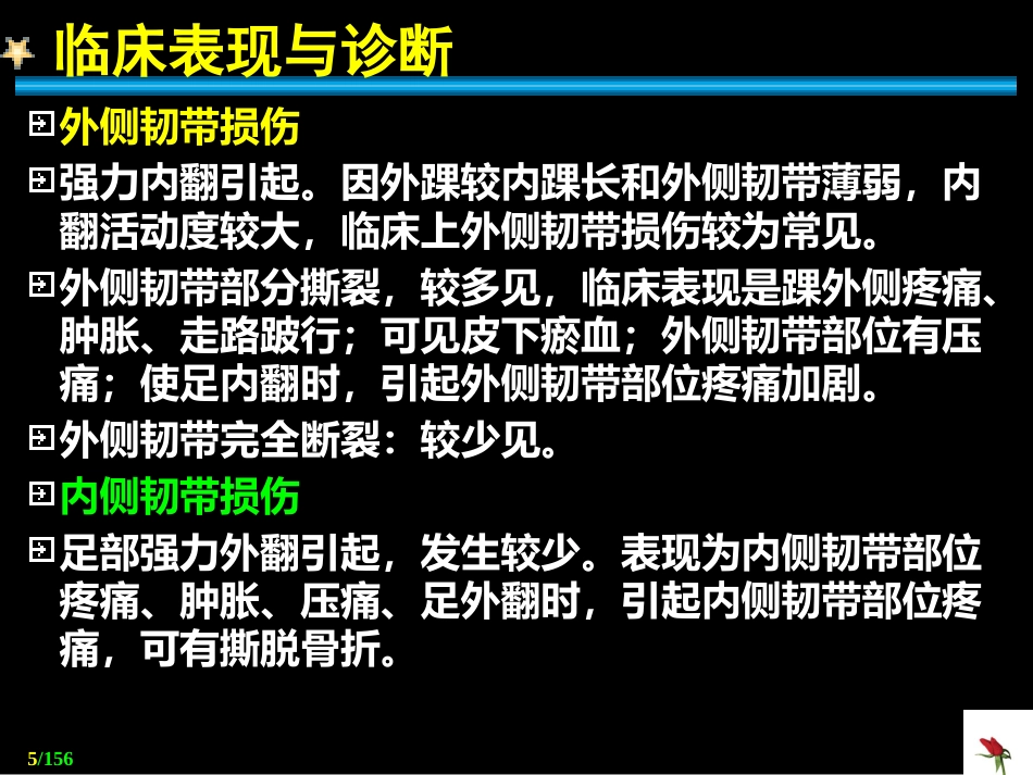 关节 脱位_第5页