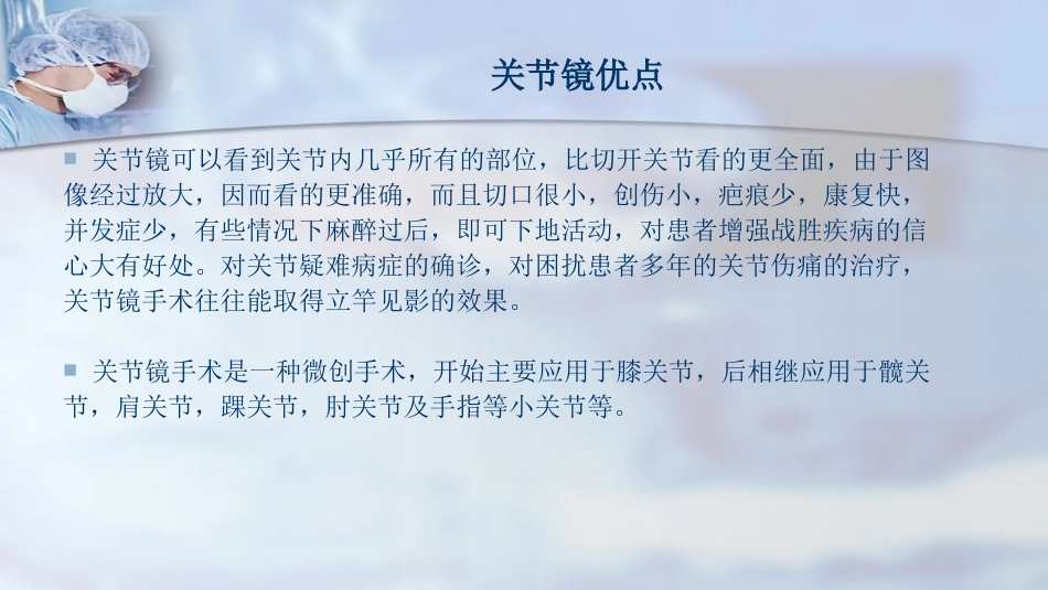 关节镜操作 流程_第2页