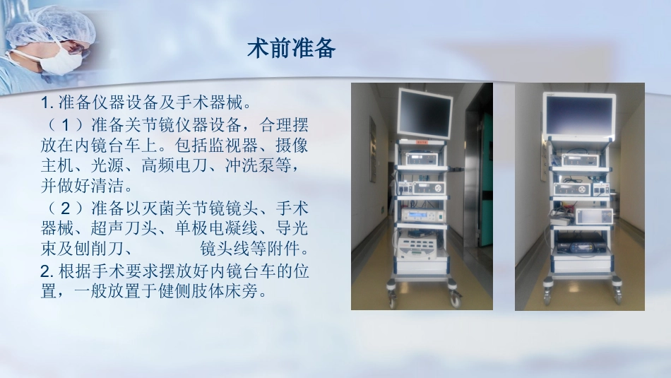 关节镜操作 流程_第3页