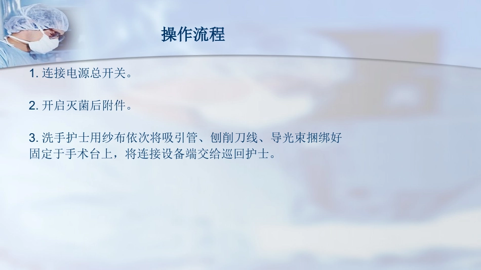 关节镜操作 流程_第4页