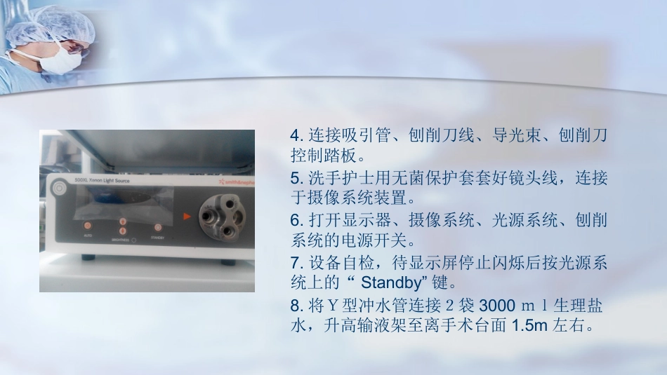 关节镜操作 流程_第5页