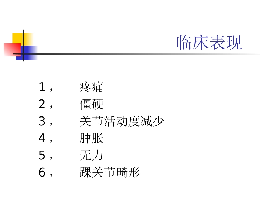 踝关节骨性关 节炎_第5页