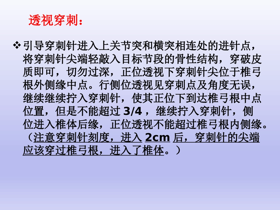 经皮椎弓根 钉置入技术_第10页