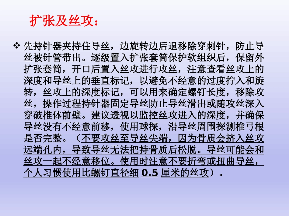 经皮椎弓根 钉置入技术_第14页