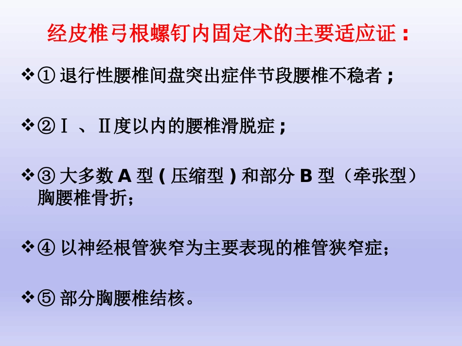经皮椎弓根 钉置入技术_第3页