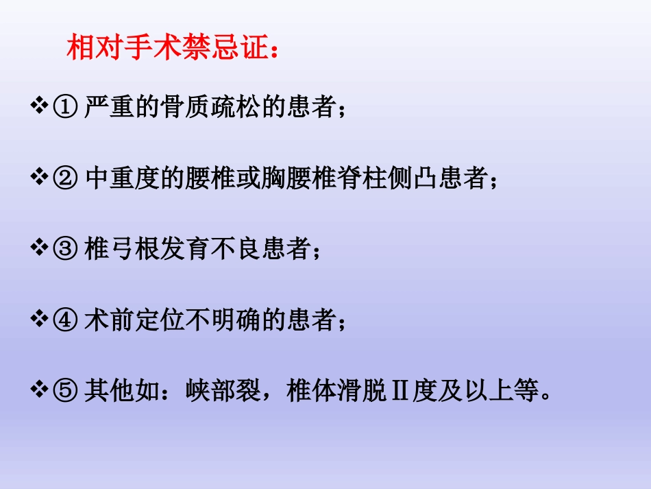 经皮椎弓根 钉置入技术_第4页