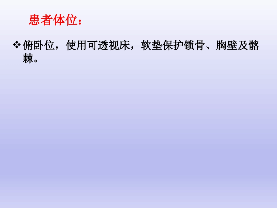 经皮椎弓根 钉置入技术_第7页