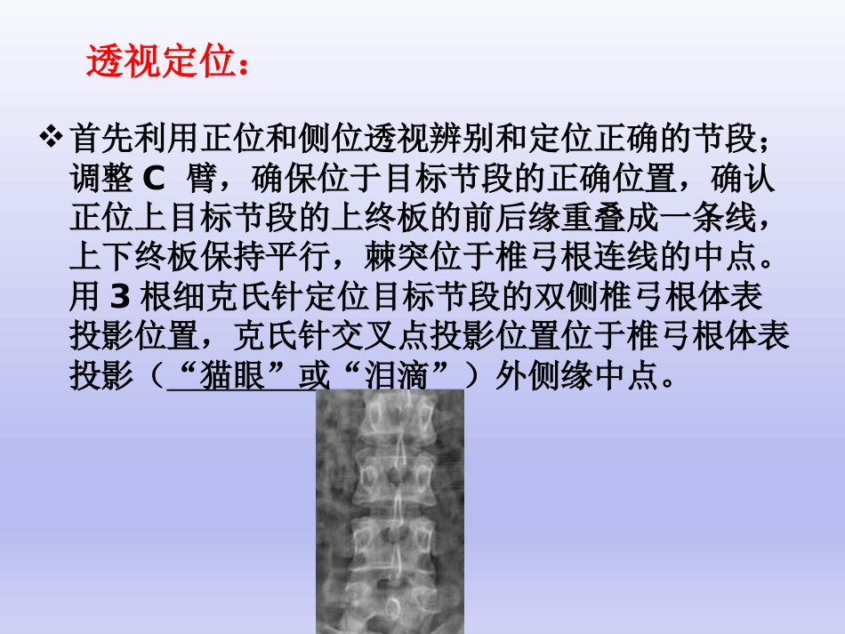 经皮椎弓根 钉置入技术_第8页