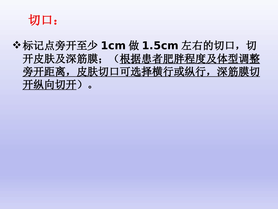 经皮椎弓根 钉置入技术_第9页