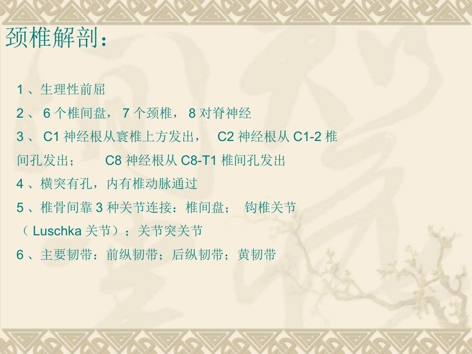 颈椎骨 折_第2页