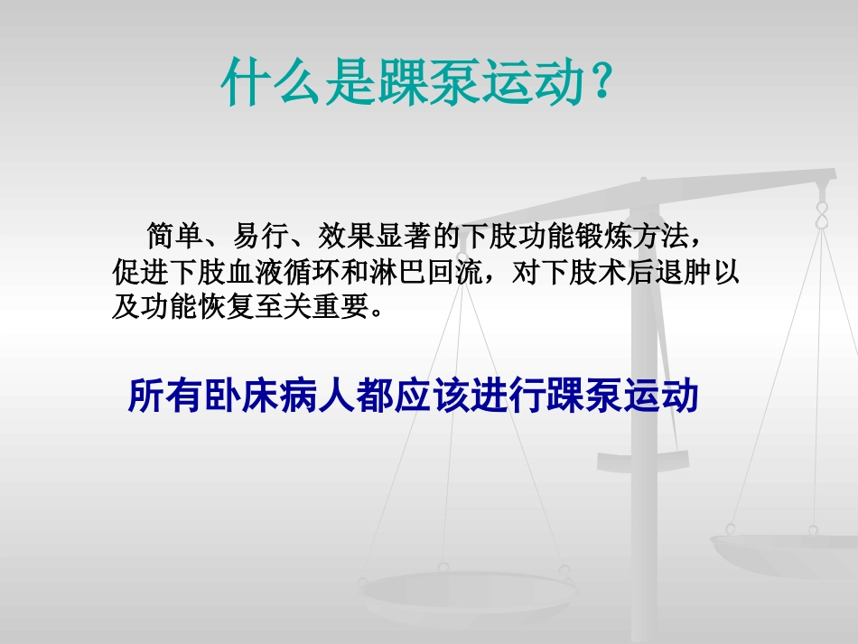 踝泵运动 PPT_第3页