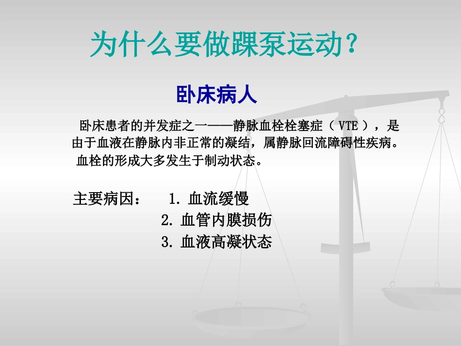 踝泵运动 PPT_第4页