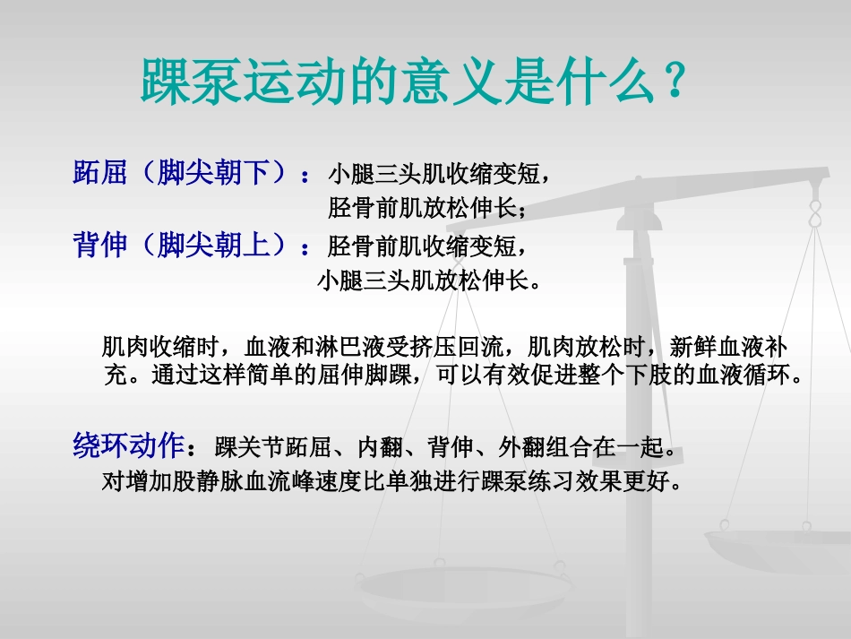 踝泵运动 PPT_第6页