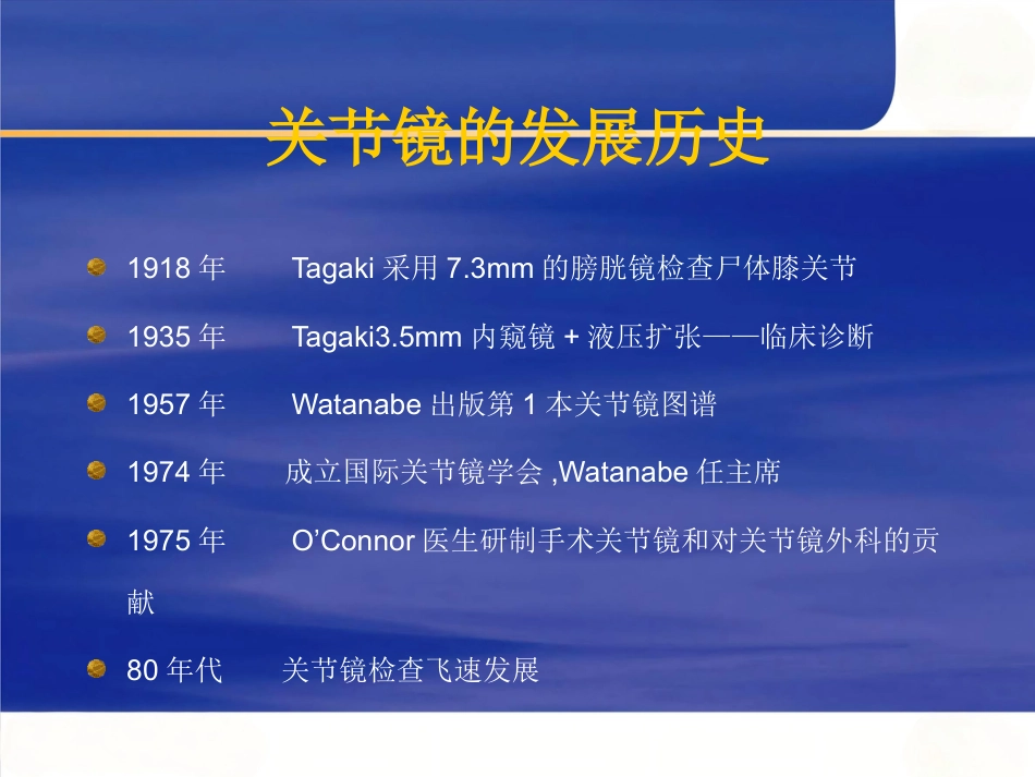 关节镜 基本知识_第2页