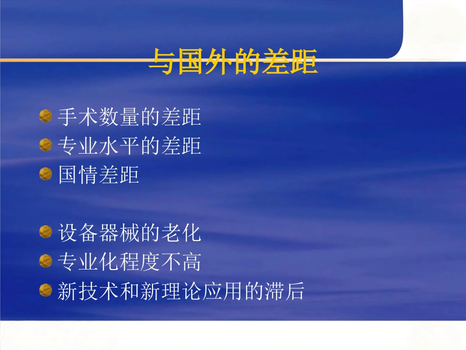 关节镜 基本知识_第6页