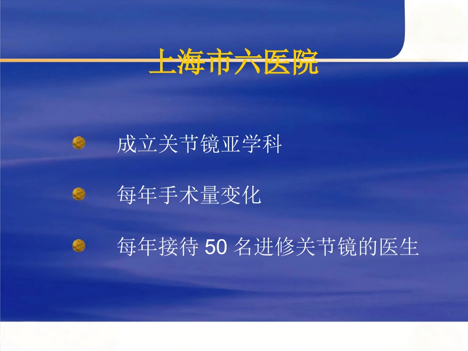 关节镜 基本知识_第8页