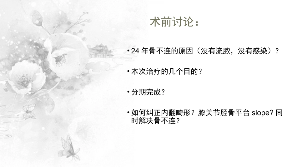 截骨术在不稳定 膝关节的作用_第10页