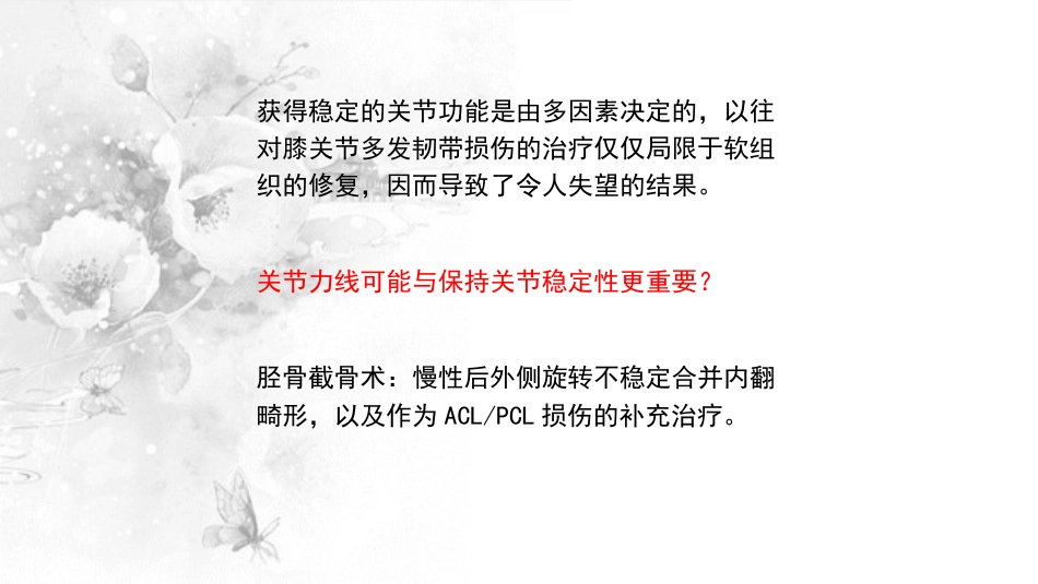 截骨术在不稳定 膝关节的作用_第3页