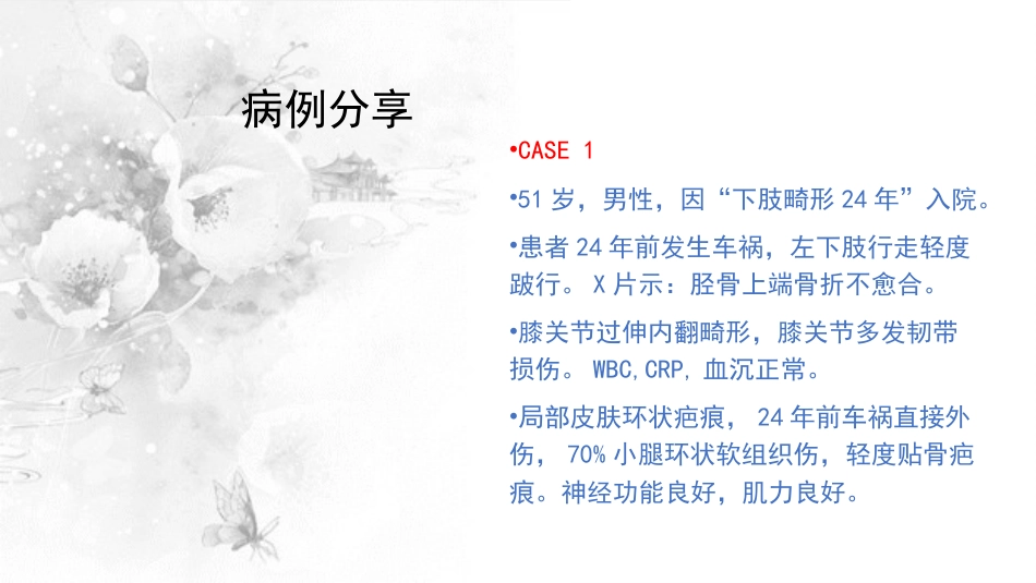 截骨术在不稳定 膝关节的作用_第4页