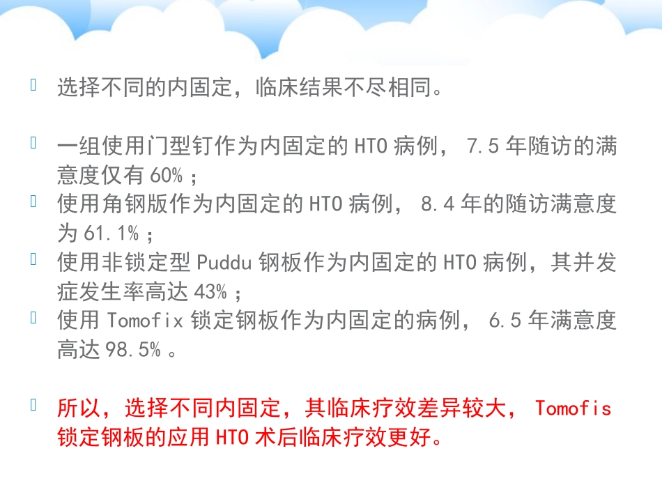 胫骨高位 截骨术_第12页