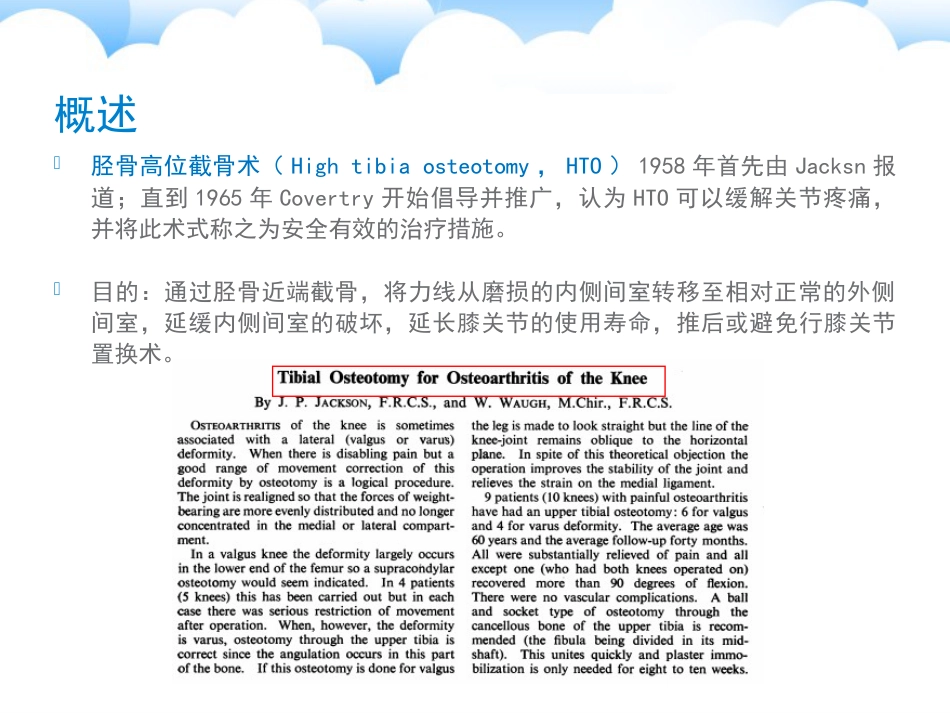 胫骨高位 截骨术_第4页