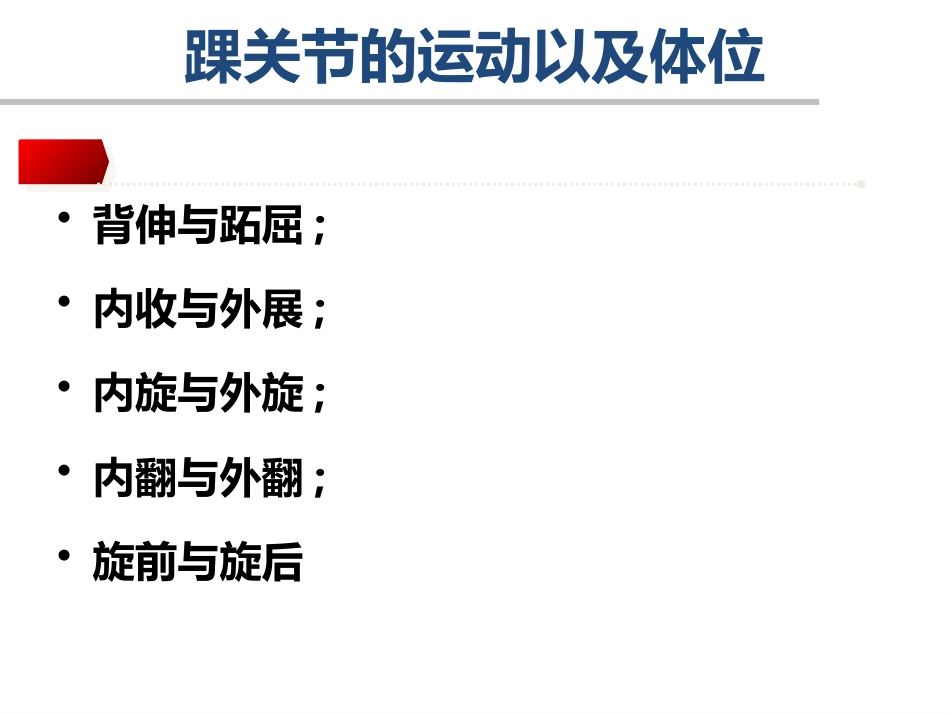 踝关节骨折Lauge-hansen分 型的理解与评价_第8页