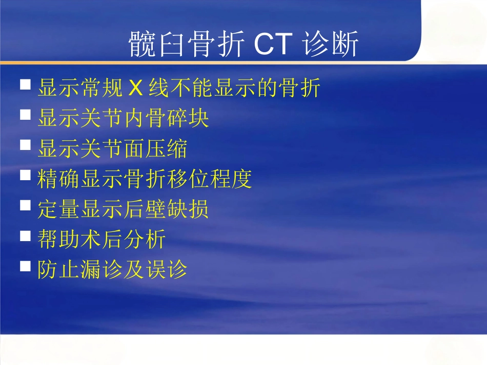 髋臼骨折的 诊断及治疗_第11页