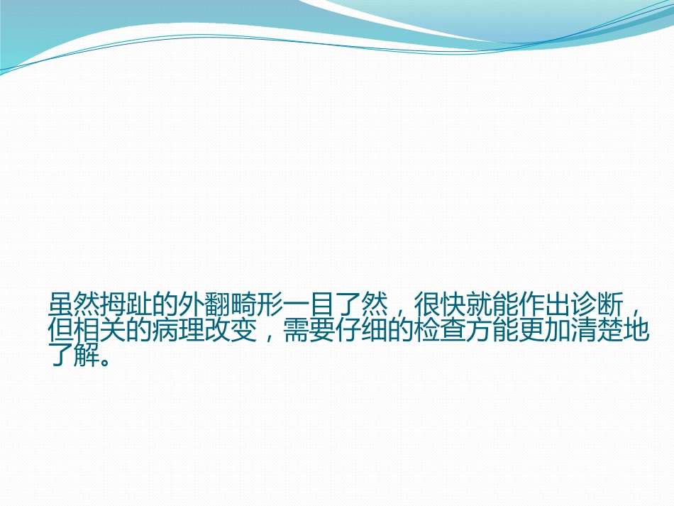 拇外翻 的诊断治疗PPT课件_第14页