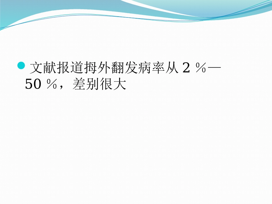 拇外翻 的诊断治疗PPT课件_第8页