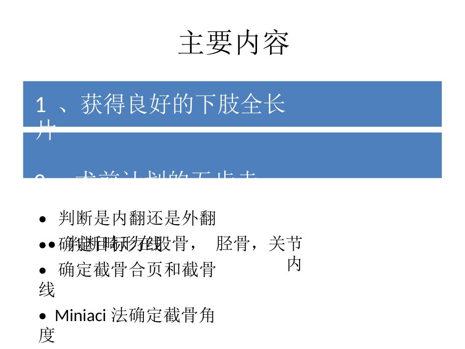 截骨术前 设计_第2页