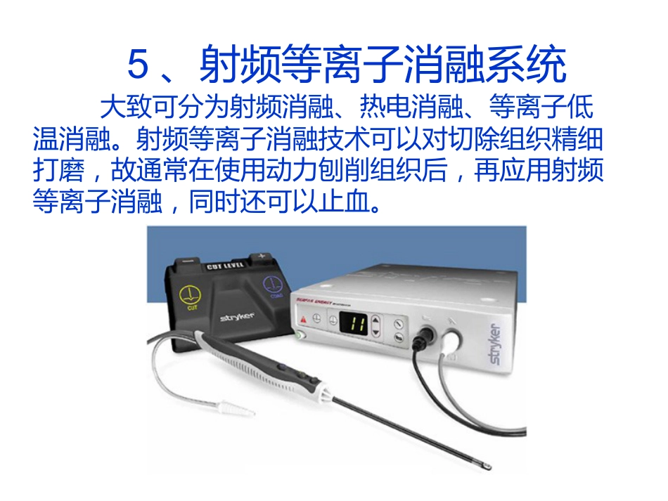关节镜基础 知识_第11页